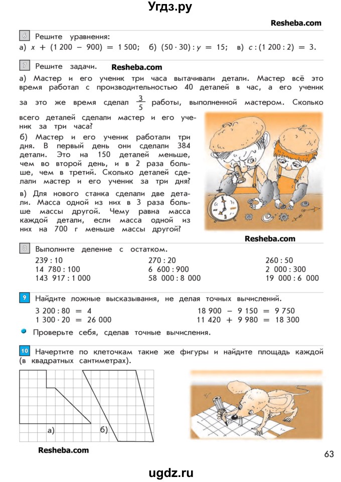 ГДЗ (Учебник 2016) по математике 4 класс Т.Е. Демидова / часть 2. страница / 63