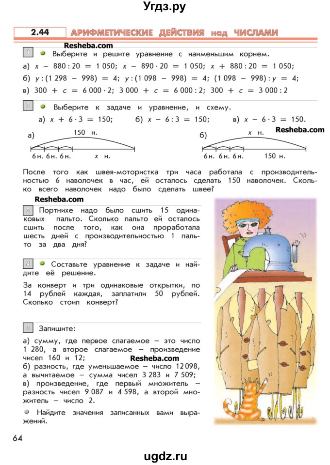 ГДЗ (Учебник 2016) по математике 4 класс Т.Е. Демидова / часть 2. страница / 64