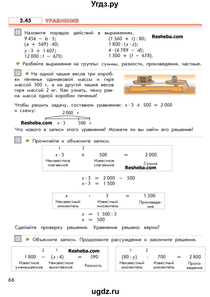 ГДЗ (Учебник 2016) по математике 4 класс Т.Е. Демидова / часть 2. страница / 66