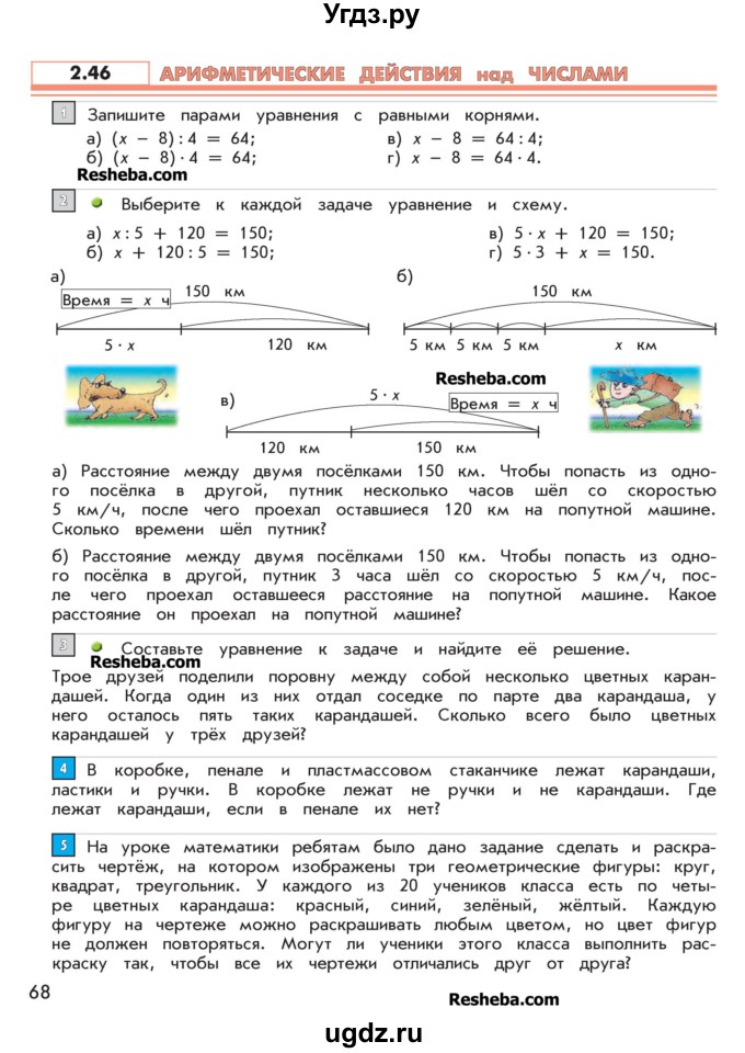 ГДЗ (Учебник 2016) по математике 4 класс Т.Е. Демидова / часть 2. страница / 68