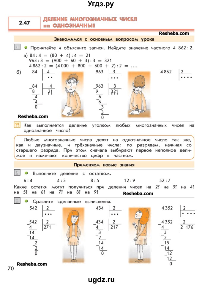 ГДЗ (Учебник 2016) по математике 4 класс Т.Е. Демидова / часть 2. страница / 70