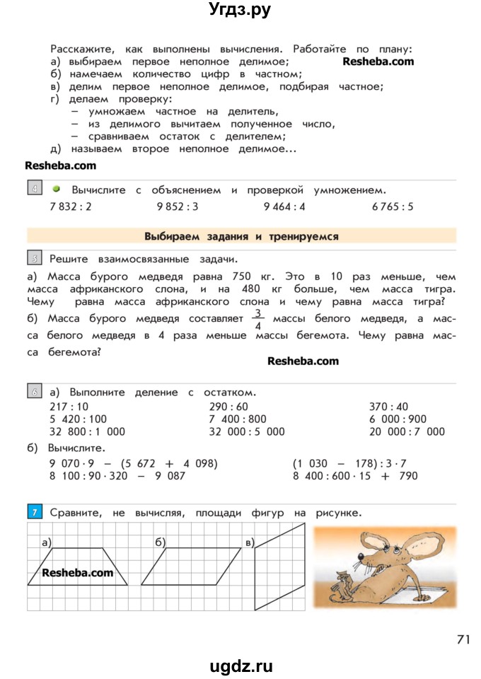 ГДЗ (Учебник 2016) по математике 4 класс Т.Е. Демидова / часть 2. страница / 71