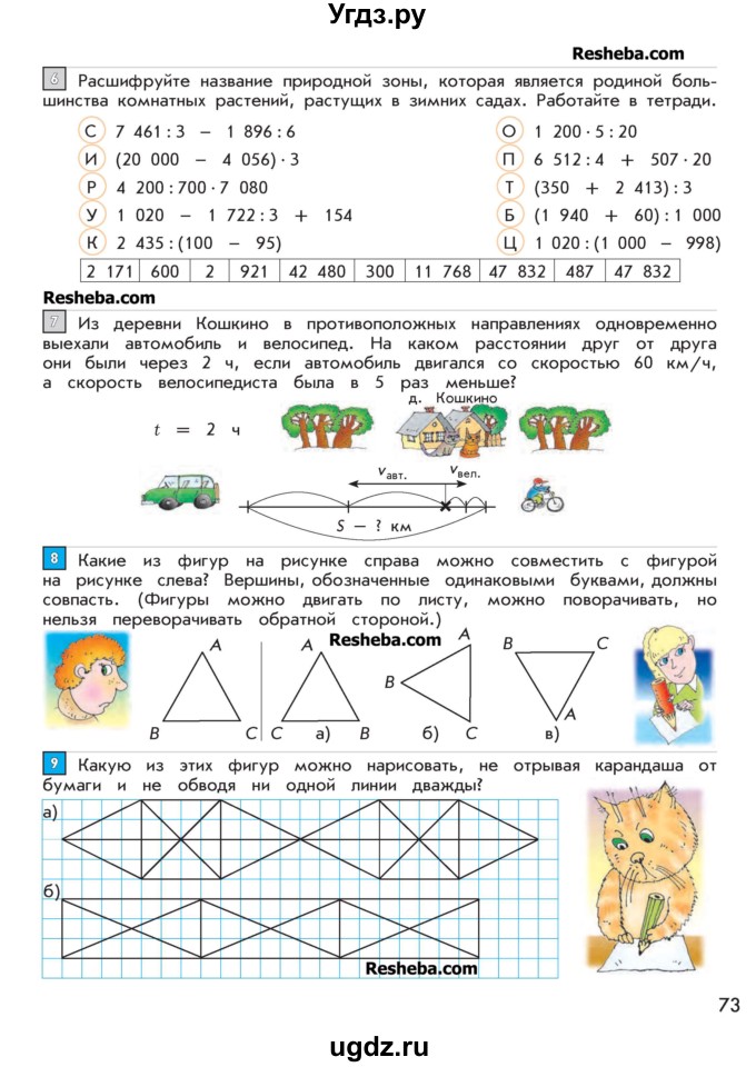 ГДЗ (Учебник 2016) по математике 4 класс Т.Е. Демидова / часть 2. страница / 73