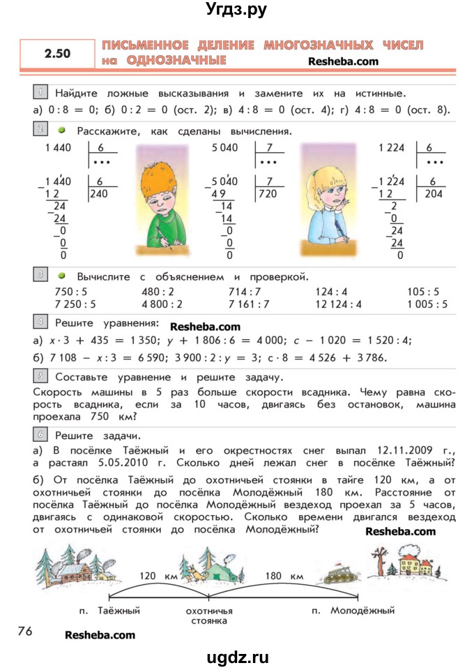 ГДЗ (Учебник 2016) по математике 4 класс Т.Е. Демидова / часть 2. страница / 76