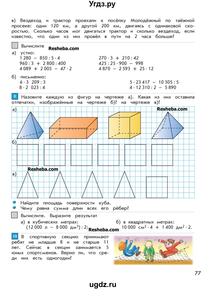 ГДЗ (Учебник 2016) по математике 4 класс Т.Е. Демидова / часть 2. страница / 77