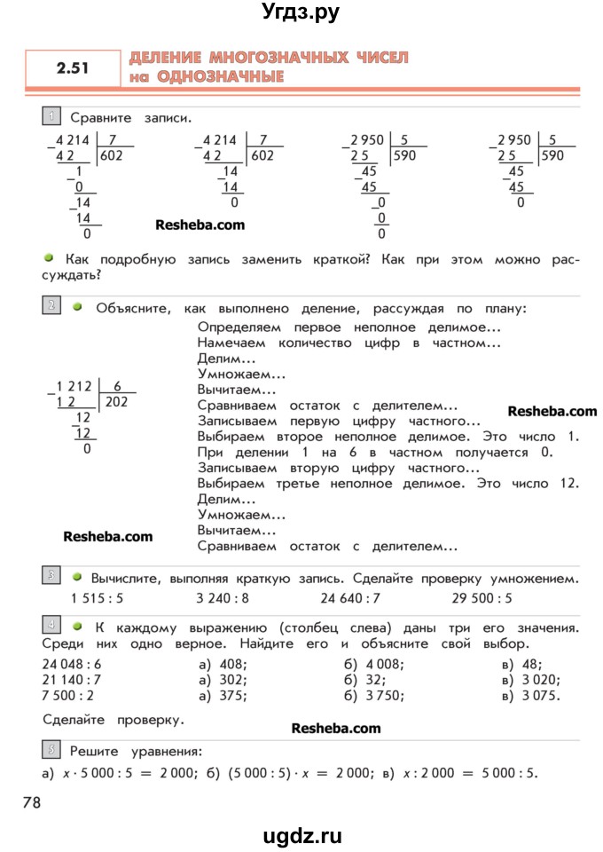 ГДЗ (Учебник 2016) по математике 4 класс Т.Е. Демидова / часть 2. страница / 78