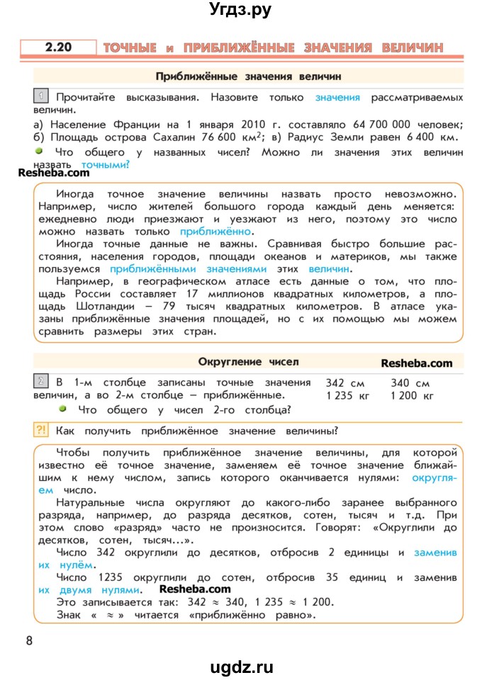 ГДЗ (Учебник 2016) по математике 4 класс Т.Е. Демидова / часть 2. страница / 8