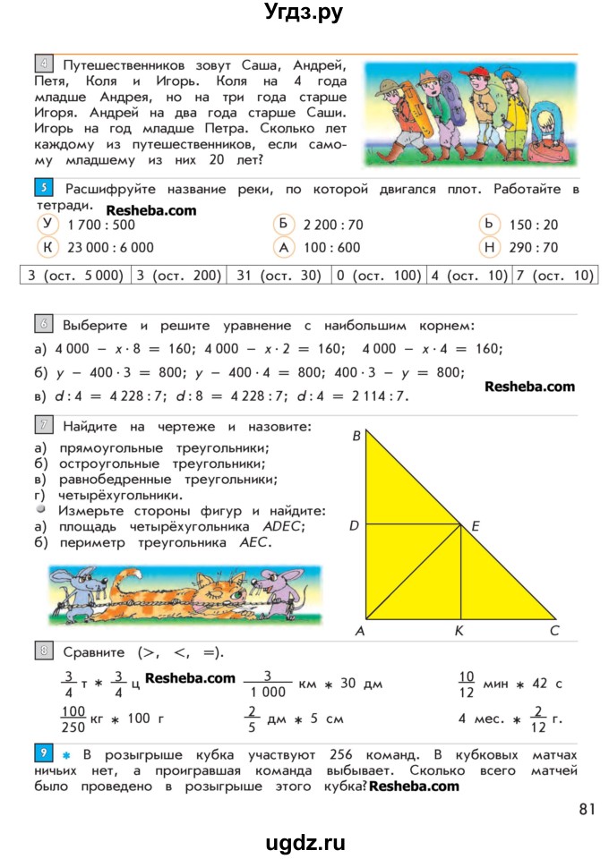 ГДЗ (Учебник 2016) по математике 4 класс Т.Е. Демидова / часть 2. страница / 81