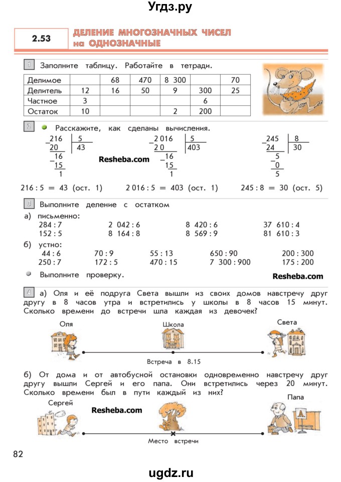 ГДЗ (Учебник 2016) по математике 4 класс Т.Е. Демидова / часть 2. страница / 82