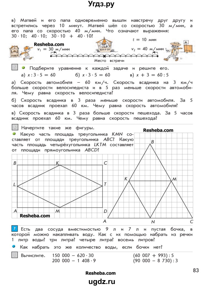 ГДЗ (Учебник 2016) по математике 4 класс Т.Е. Демидова / часть 2. страница / 83