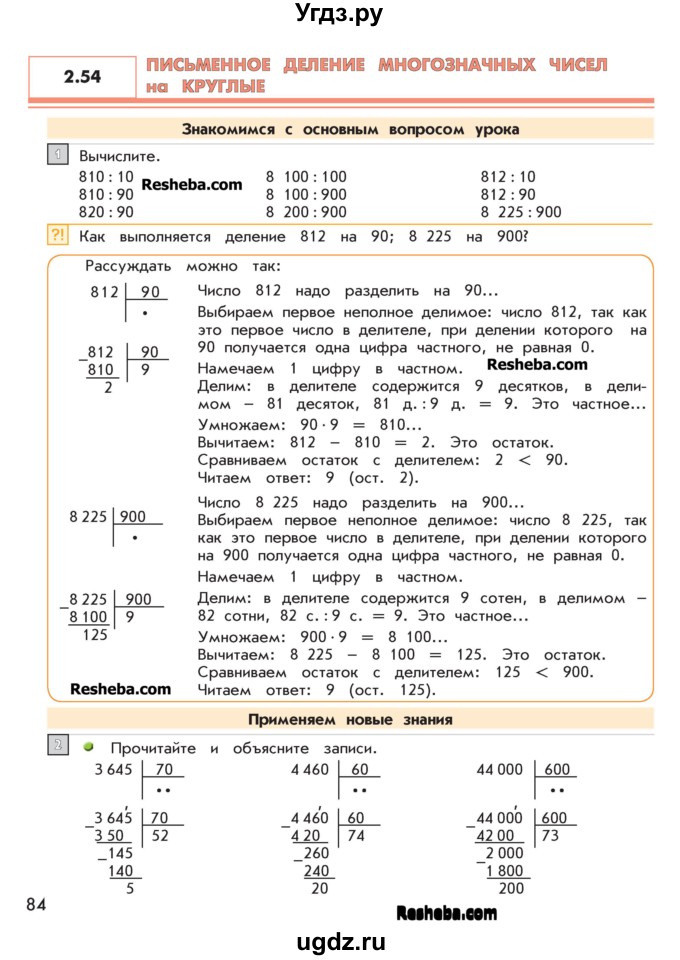 ГДЗ (Учебник 2016) по математике 4 класс Т.Е. Демидова / часть 2. страница / 84