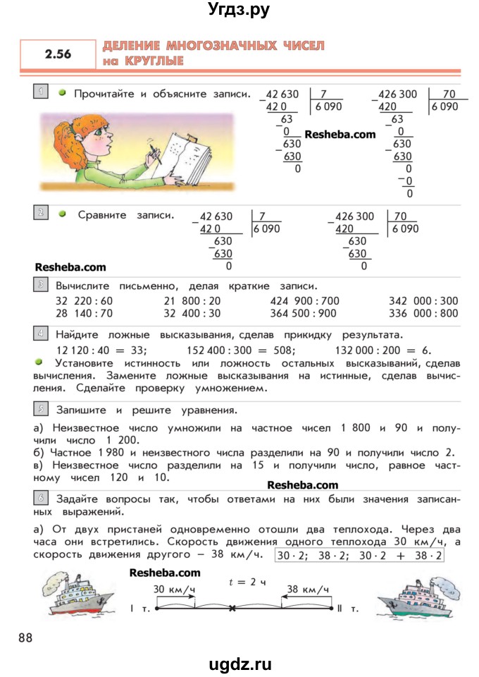 ГДЗ (Учебник 2016) по математике 4 класс Т.Е. Демидова / часть 2. страница / 88