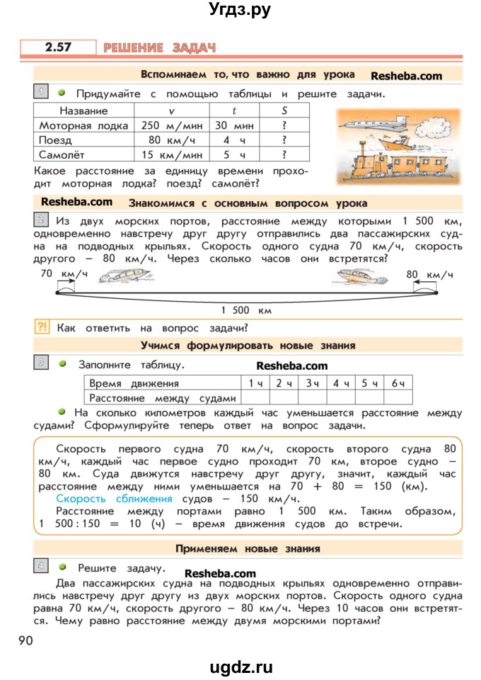 ГДЗ (Учебник 2016) по математике 4 класс Т.Е. Демидова / часть 2. страница / 90