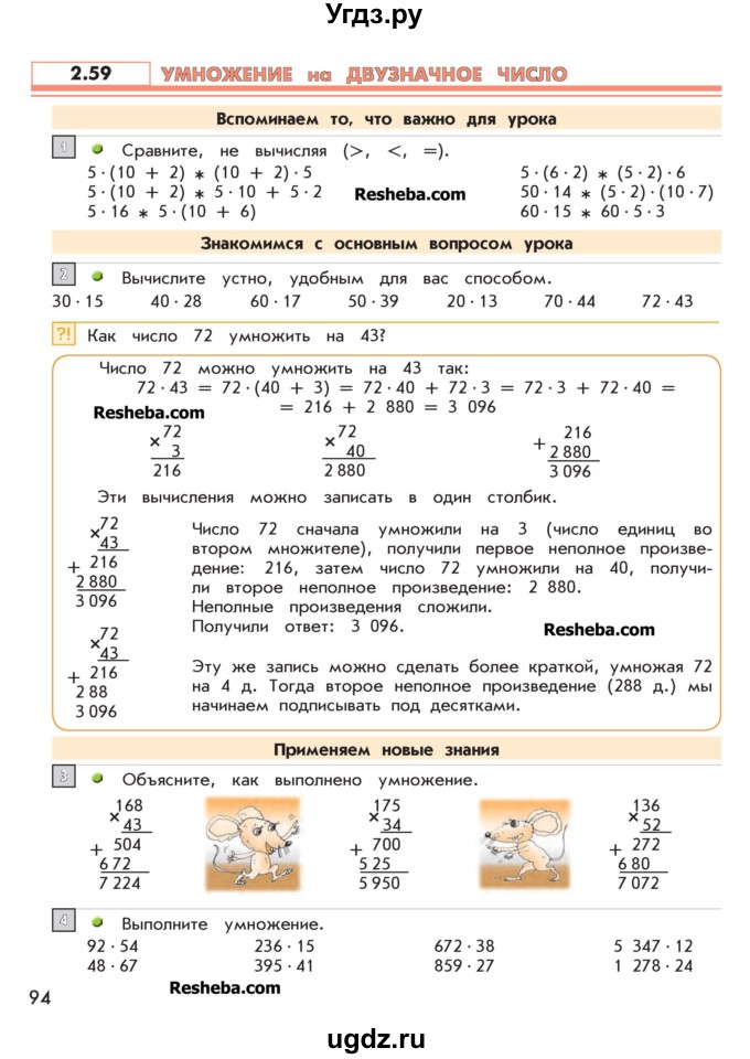 ГДЗ (Учебник 2016) по математике 4 класс Т.Е. Демидова / часть 2. страница / 94