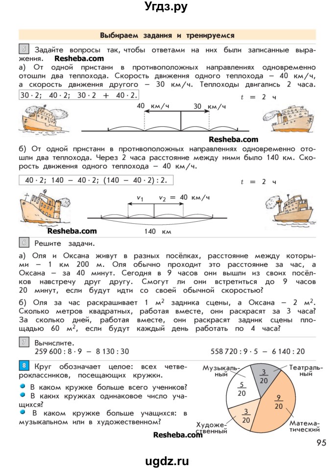 ГДЗ (Учебник 2016) по математике 4 класс Т.Е. Демидова / часть 2. страница / 95