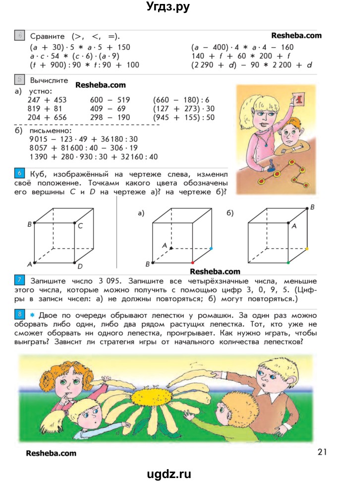 ГДЗ (Учебник 2016) по математике 4 класс Т.Е. Демидова / часть 3. страница / 21