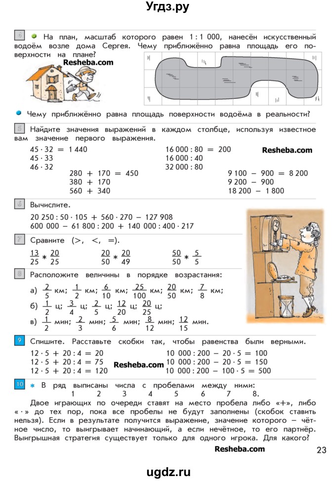 ГДЗ (Учебник 2016) по математике 4 класс Т.Е. Демидова / часть 3. страница / 23