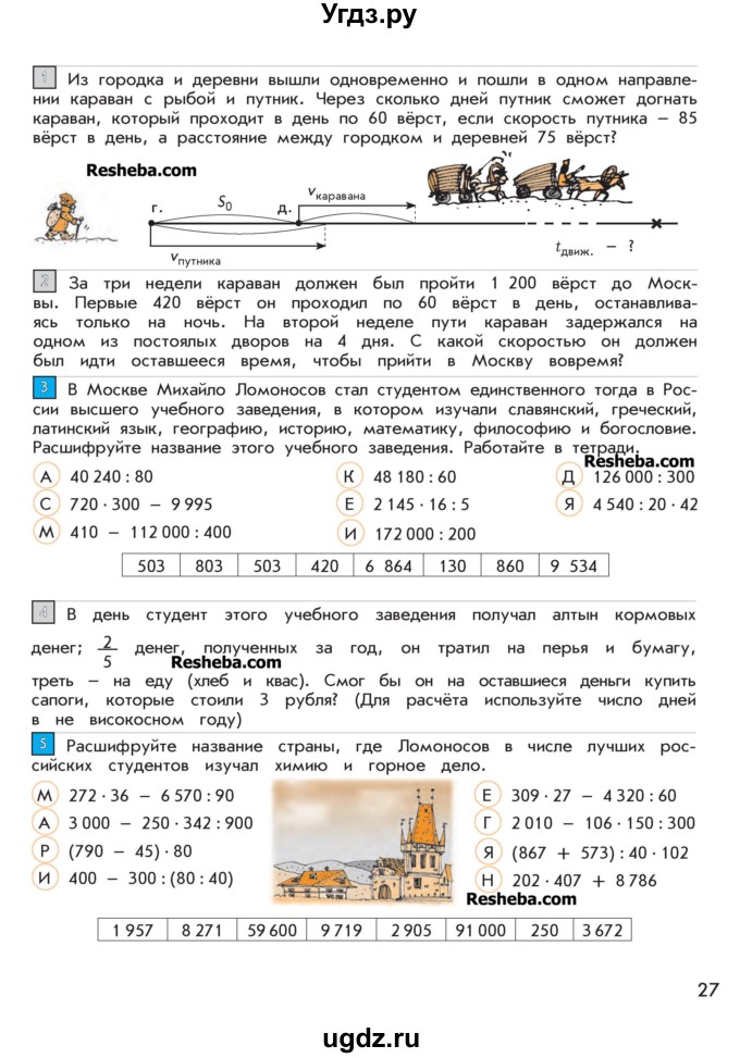 ГДЗ (Учебник 2016) по математике 4 класс Т.Е. Демидова / часть 3. страница / 27