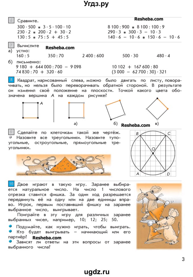 ГДЗ (Учебник 2016) по математике 4 класс Т.Е. Демидова / часть 3. страница / 3