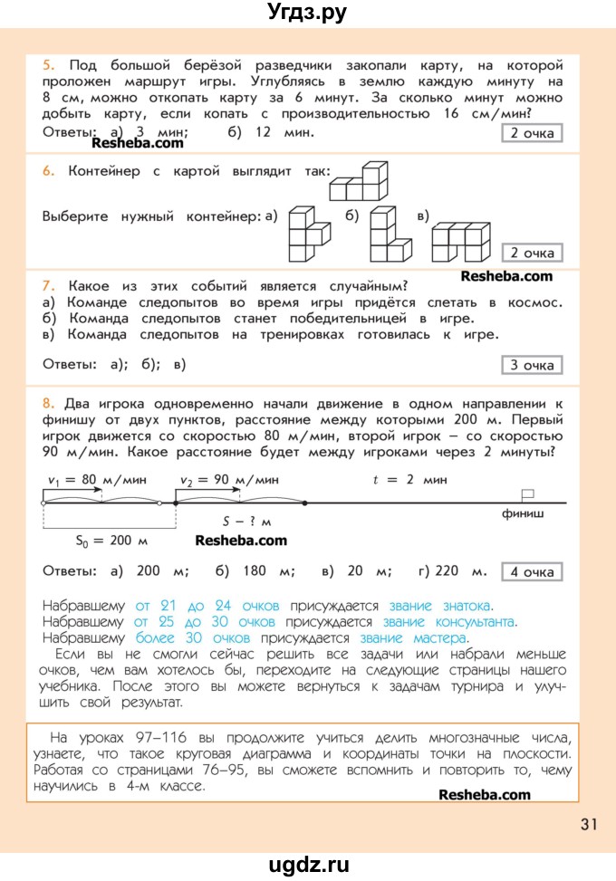 ГДЗ (Учебник 2016) по математике 4 класс Т.Е. Демидова / часть 3. страница / 31