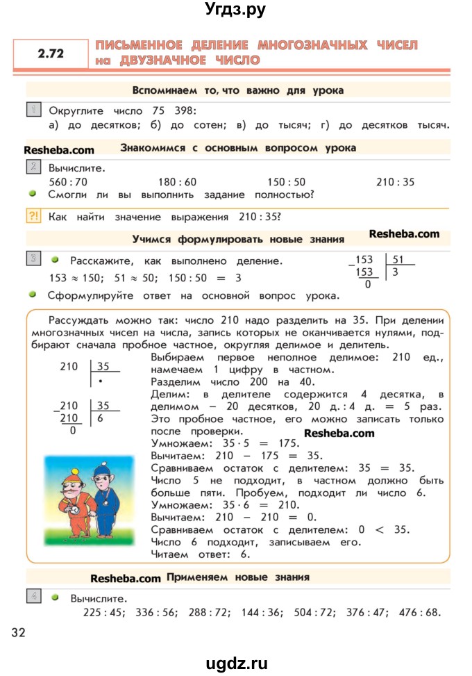 ГДЗ (Учебник 2016) по математике 4 класс Т.Е. Демидова / часть 3. страница / 32