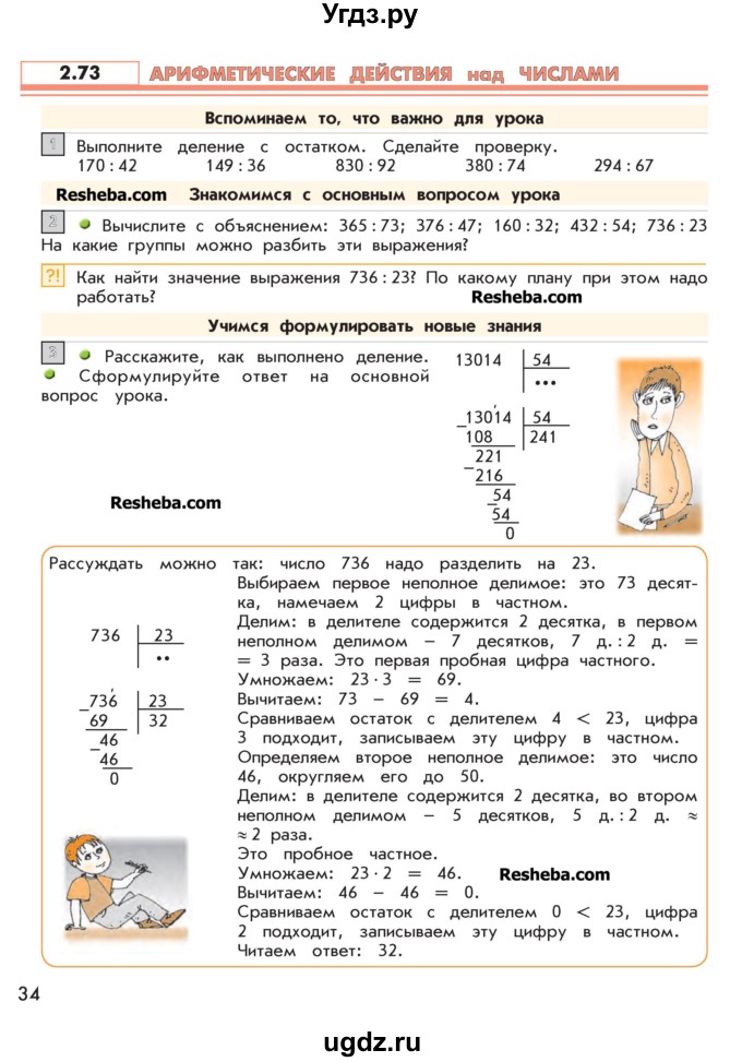 ГДЗ (Учебник 2016) по математике 4 класс Т.Е. Демидова / часть 3. страница / 34