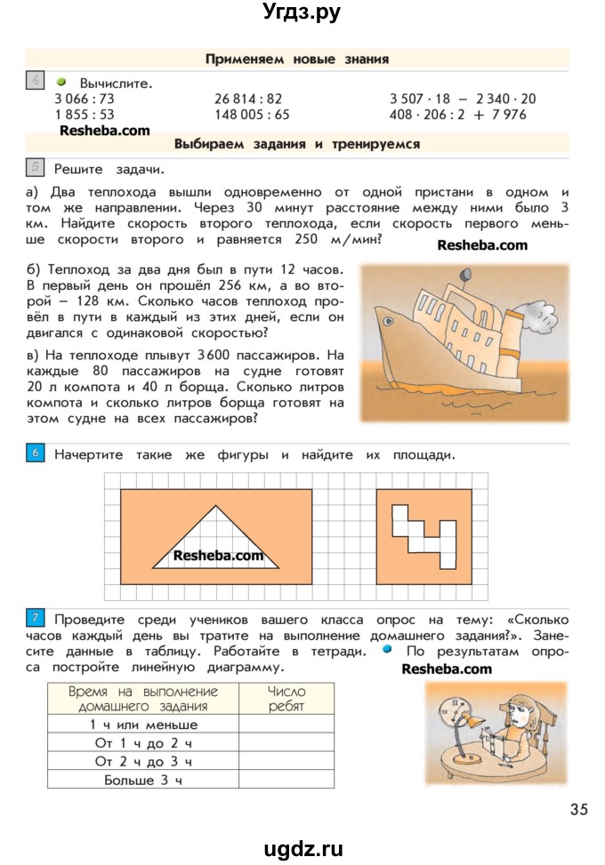 ГДЗ (Учебник 2016) по математике 4 класс Т.Е. Демидова / часть 3. страница / 35