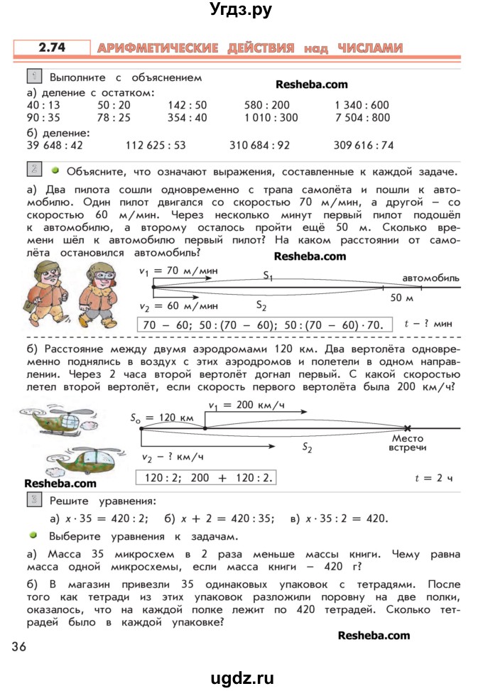 ГДЗ (Учебник 2016) по математике 4 класс Т.Е. Демидова / часть 3. страница / 36