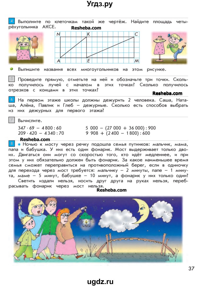 ГДЗ (Учебник 2016) по математике 4 класс Т.Е. Демидова / часть 3. страница / 37
