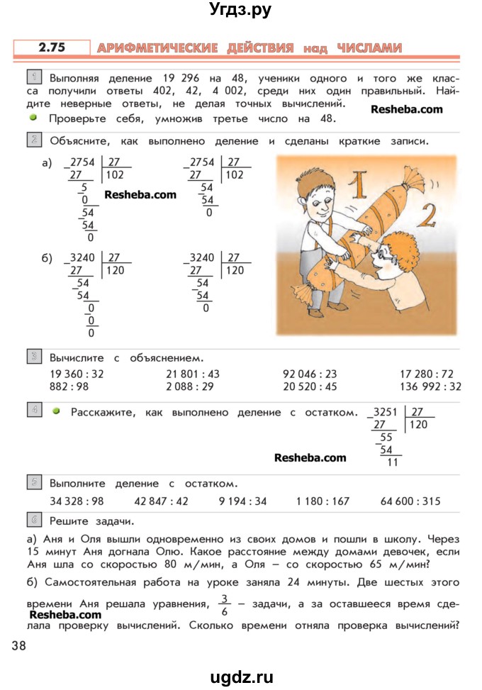 ГДЗ (Учебник 2016) по математике 4 класс Т.Е. Демидова / часть 3. страница / 38
