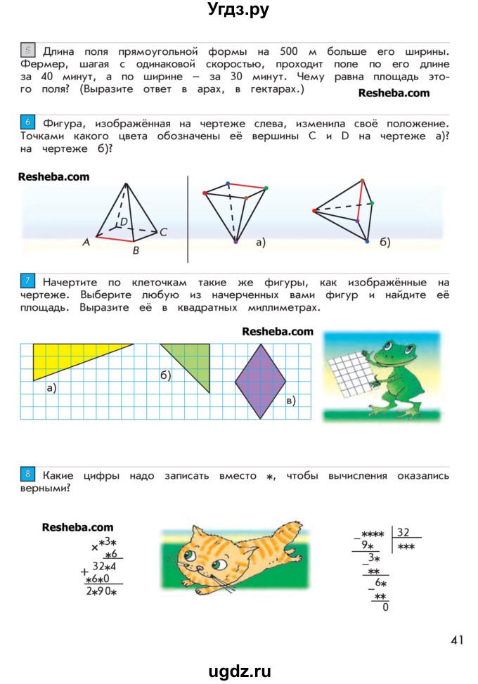 ГДЗ (Учебник 2016) по математике 4 класс Т.Е. Демидова / часть 3. страница / 41
