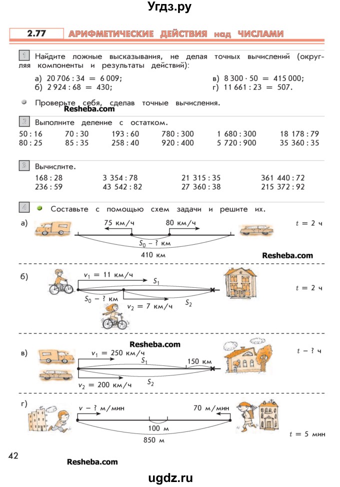 ГДЗ (Учебник 2016) по математике 4 класс Т.Е. Демидова / часть 3. страница / 42