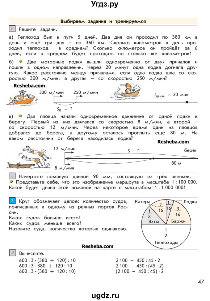 ГДЗ (Учебник 2016) по математике 4 класс Т.Е. Демидова / часть 3. страница / 47