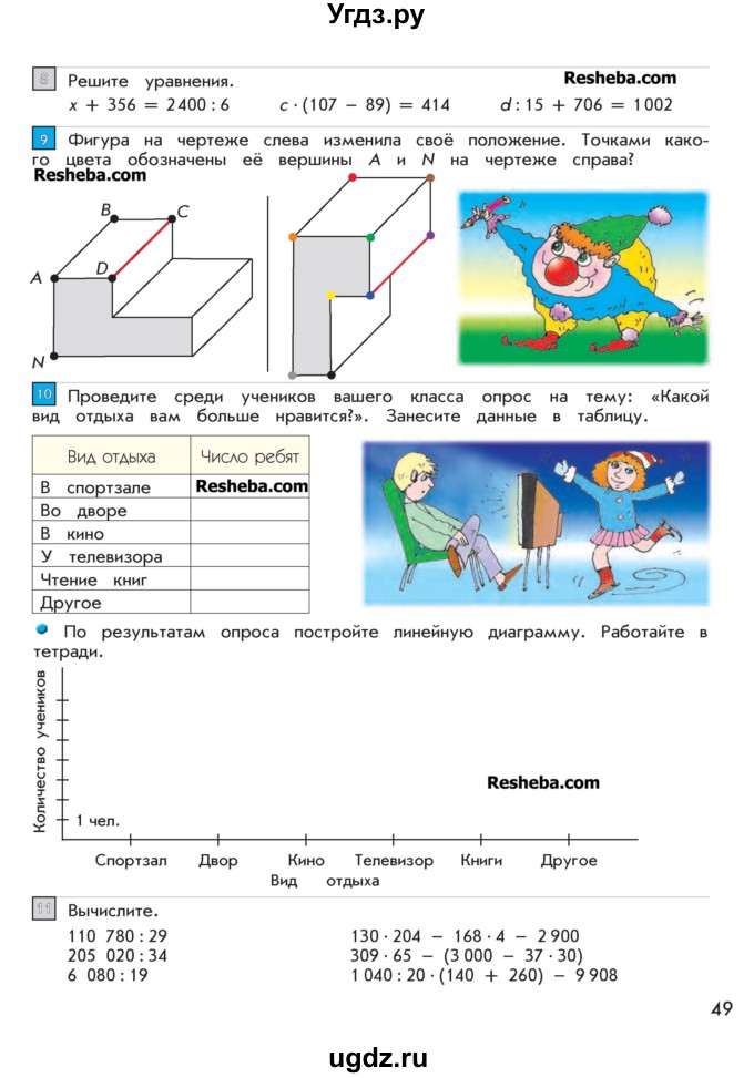 ГДЗ (Учебник 2016) по математике 4 класс Т.Е. Демидова / часть 3. страница / 49