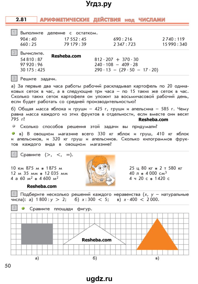 ГДЗ (Учебник 2016) по математике 4 класс Т.Е. Демидова / часть 3. страница / 50