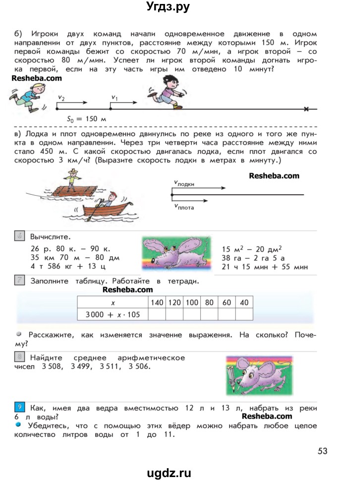 ГДЗ (Учебник 2016) по математике 4 класс Т.Е. Демидова / часть 3. страница / 53