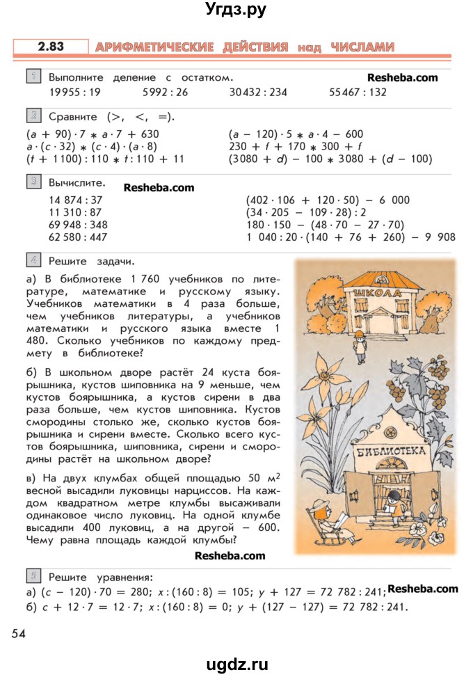 ГДЗ (Учебник 2016) по математике 4 класс Т.Е. Демидова / часть 3. страница / 54