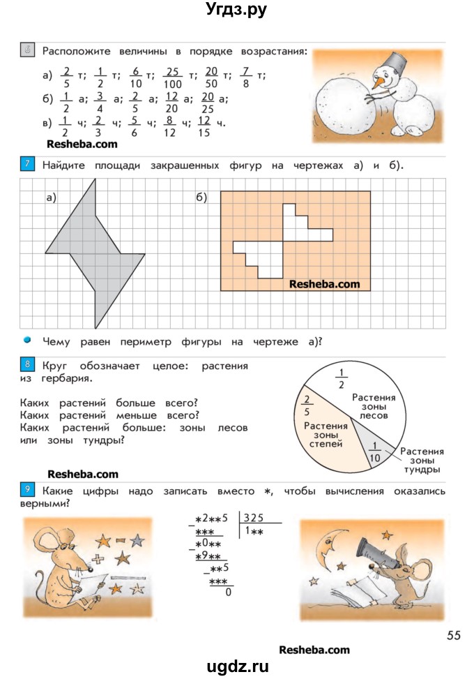 ГДЗ (Учебник 2016) по математике 4 класс Т.Е. Демидова / часть 3. страница / 55