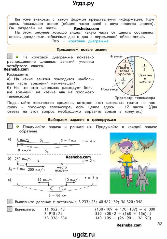 ГДЗ (Учебник 2016) по математике 4 класс Т.Е. Демидова / часть 3. страница / 57