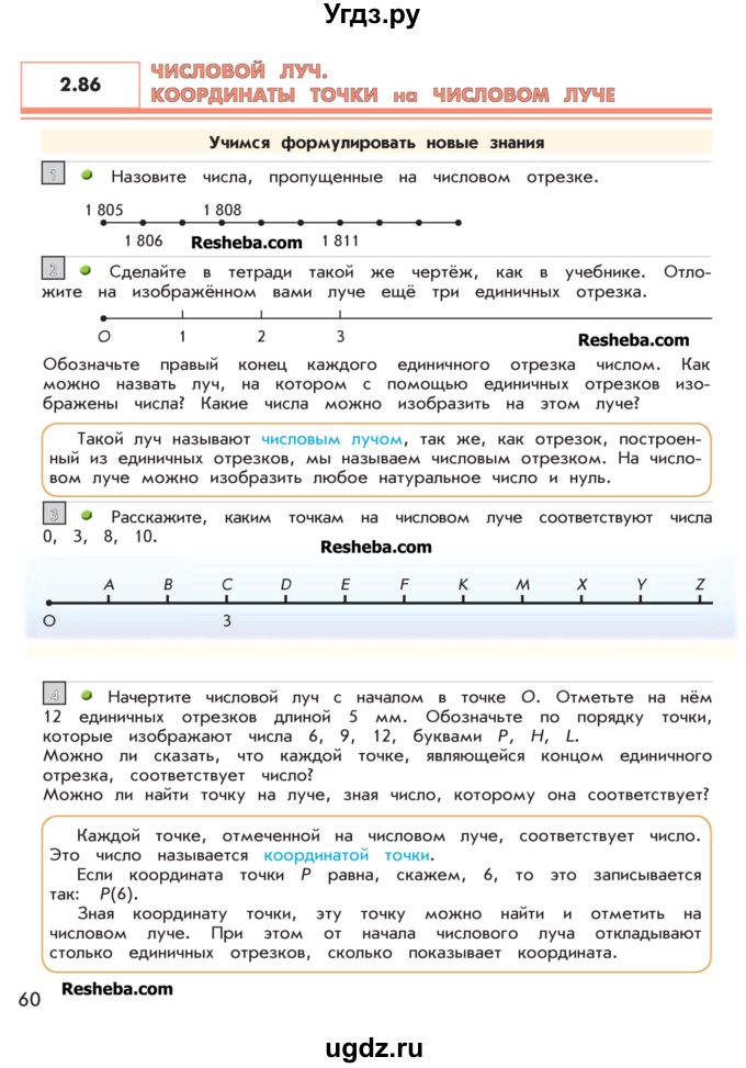 ГДЗ (Учебник 2016) по математике 4 класс Т.Е. Демидова / часть 3. страница / 60