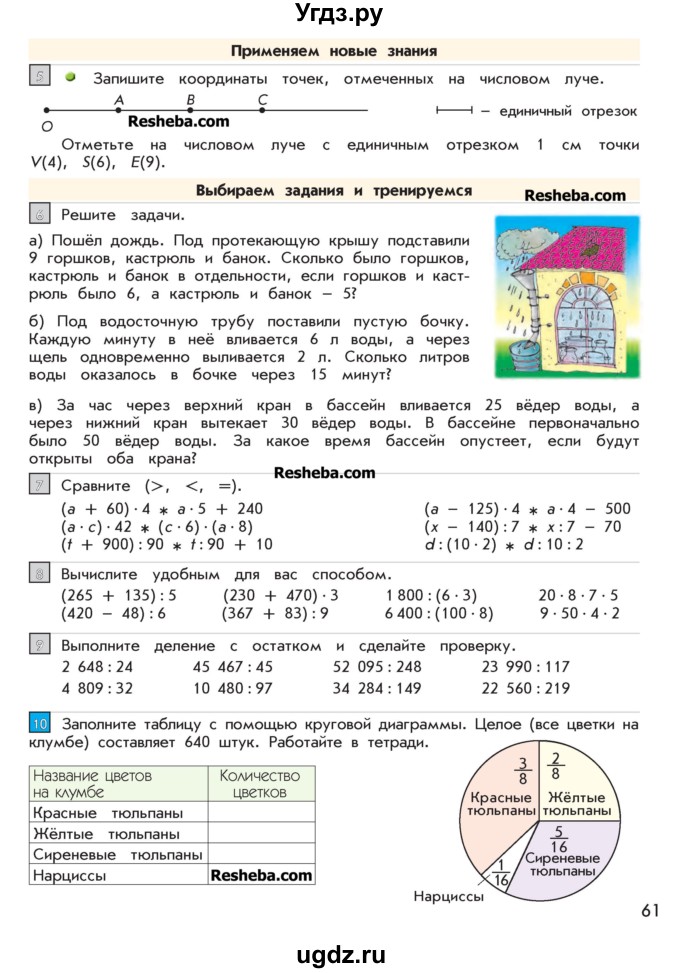 ГДЗ (Учебник 2016) по математике 4 класс Т.Е. Демидова / часть 3. страница / 61