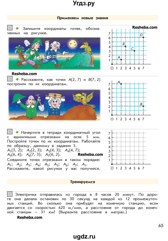 ГДЗ (Учебник 2016) по математике 4 класс Т.Е. Демидова / часть 3. страница / 65