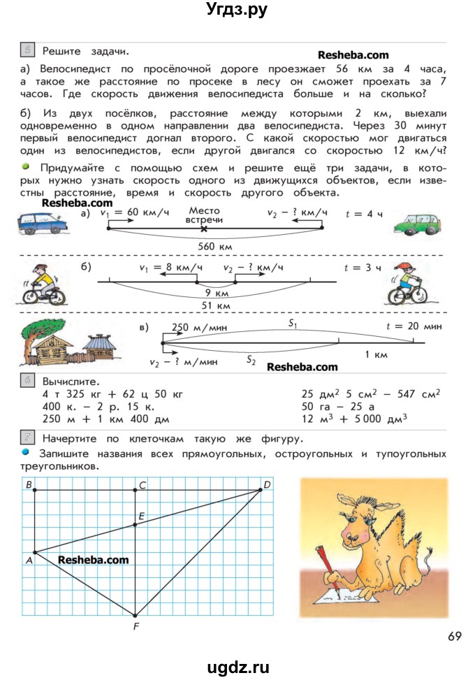 ГДЗ (Учебник 2016) по математике 4 класс Т.Е. Демидова / часть 3. страница / 69