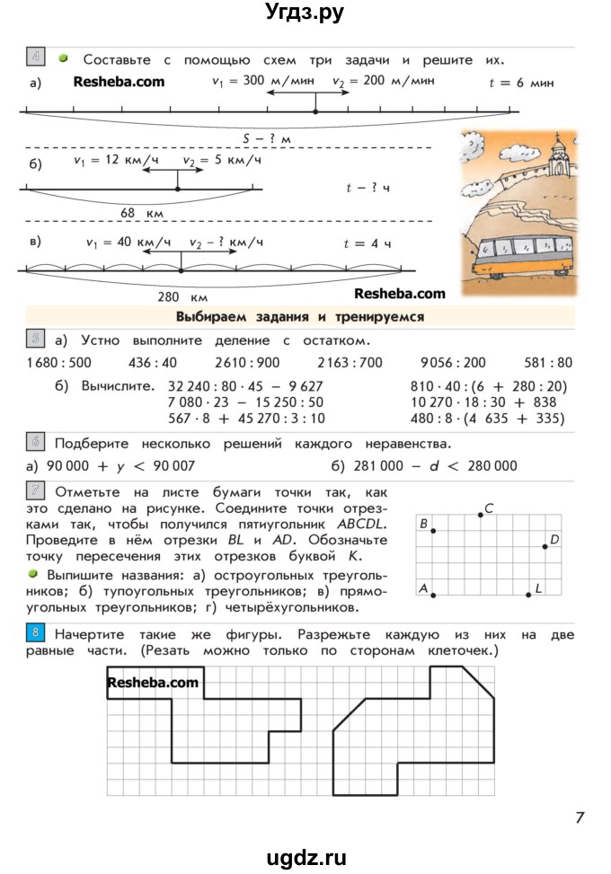 ГДЗ (Учебник 2016) по математике 4 класс Т.Е. Демидова / часть 3. страница / 7