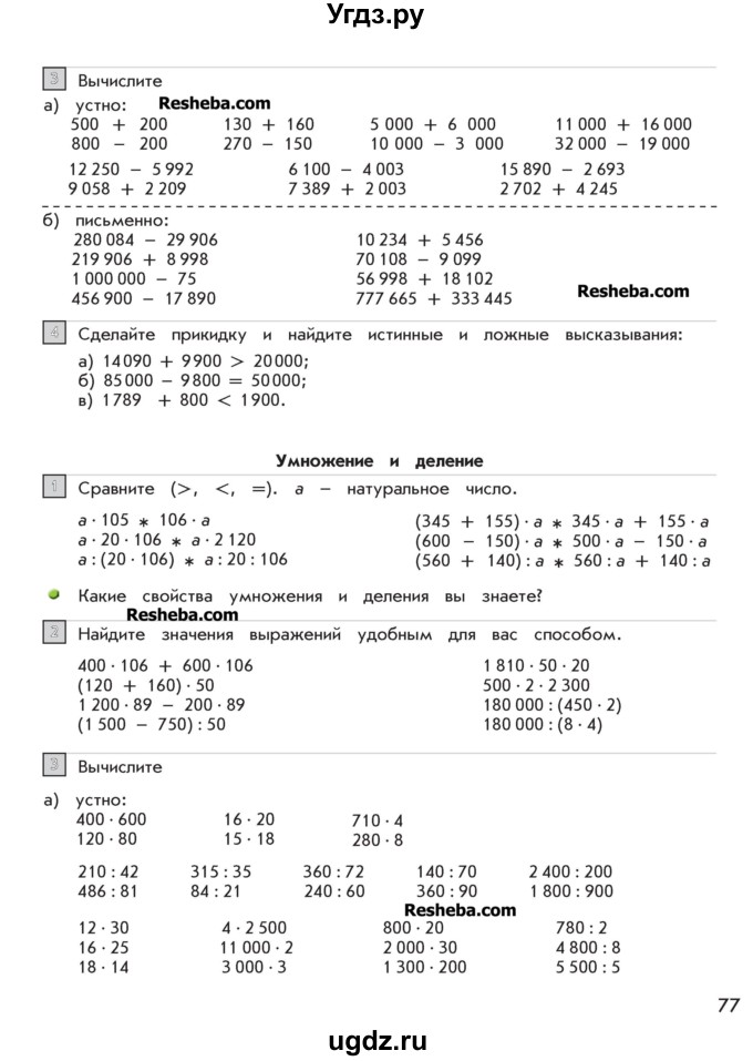ГДЗ (Учебник 2016) по математике 4 класс Т.Е. Демидова / часть 3. страница / 77