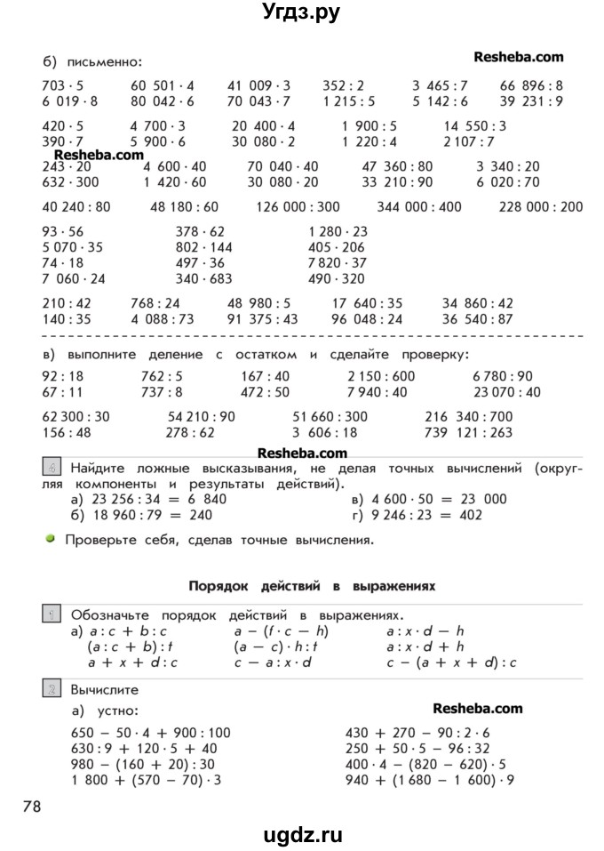ГДЗ (Учебник 2016) по математике 4 класс Т.Е. Демидова / часть 3. страница / 78