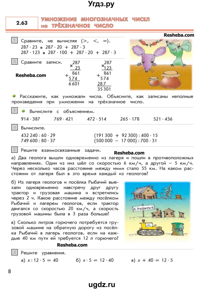 ГДЗ (Учебник 2016) по математике 4 класс Т.Е. Демидова / часть 3. страница / 8