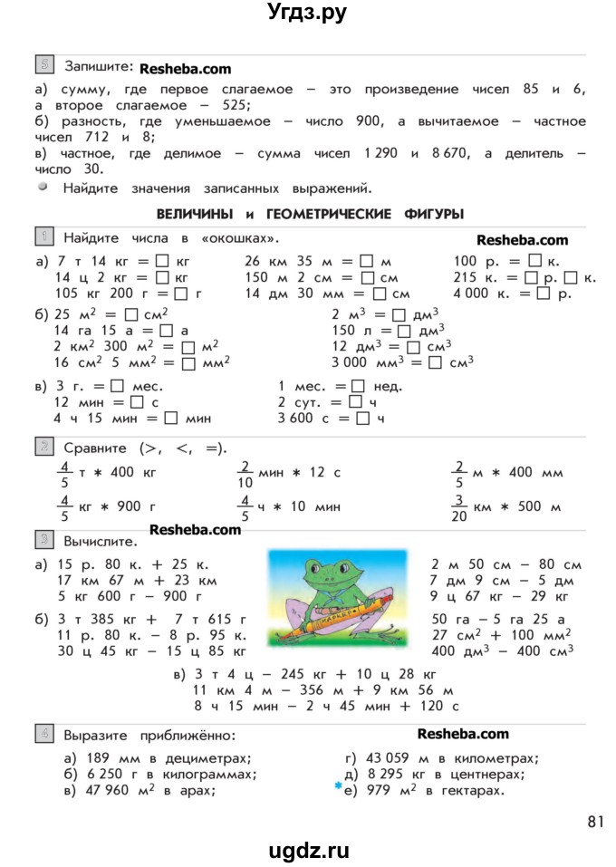 ГДЗ (Учебник 2016) по математике 4 класс Т.Е. Демидова / часть 3. страница / 81