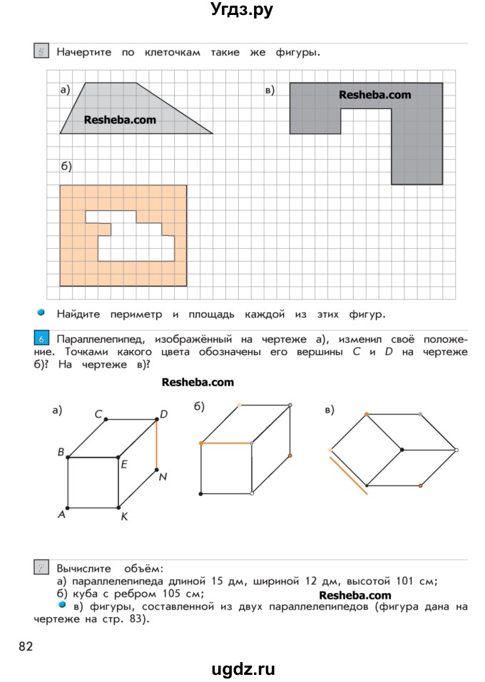 ГДЗ (Учебник 2016) по математике 4 класс Т.Е. Демидова / часть 3. страница / 82