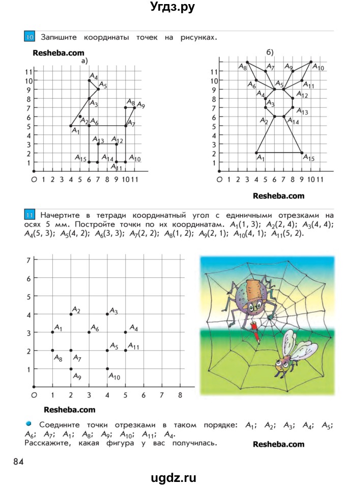 ГДЗ (Учебник 2016) по математике 4 класс Т.Е. Демидова / часть 3. страница / 84